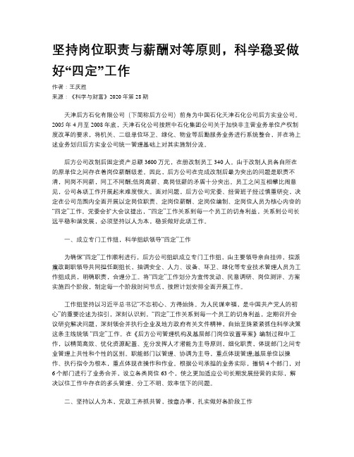 坚持岗位职责与薪酬对等原则,科学稳妥做好“四定”工作