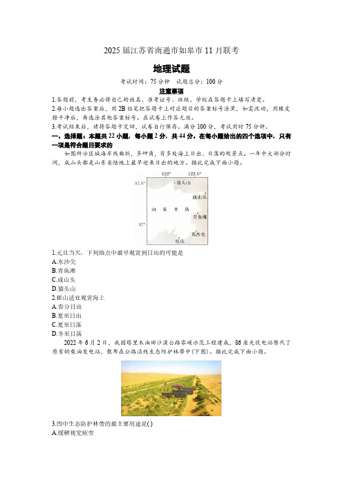 江苏省南通市如皋市2024-2025学年高三上学期11月联考地理试题(含答案)