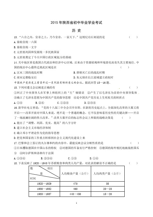 2015年陕西中考历史试题含答案