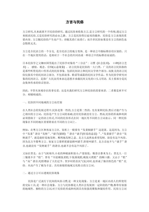 方言与民俗——精选推荐