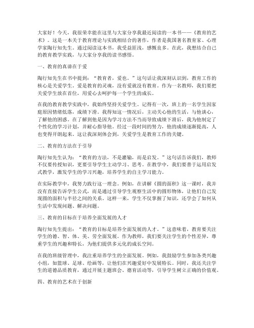 教师分享读书后感言