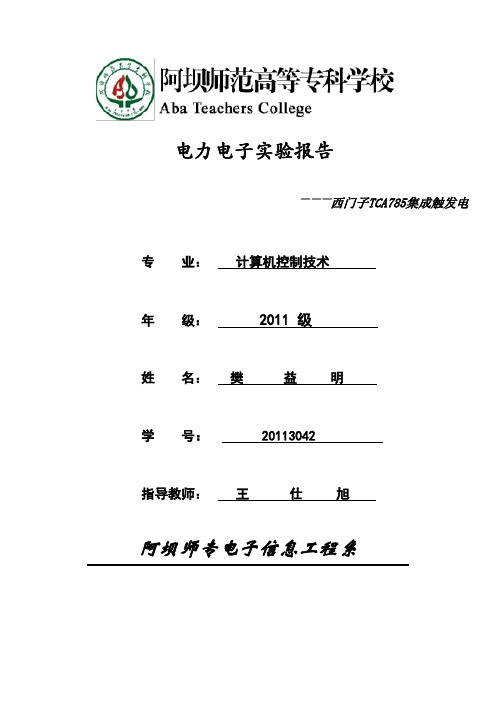 电子电力西门子TCA785集成触发电路