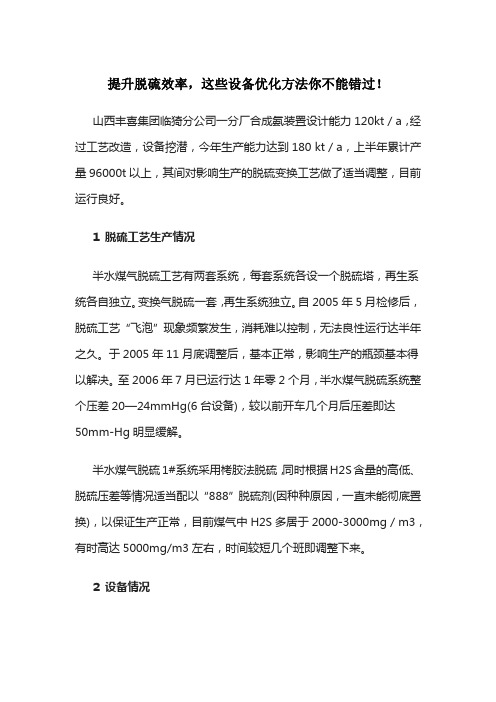 提升脱硫效率,这些设备优化方法你不能错过!