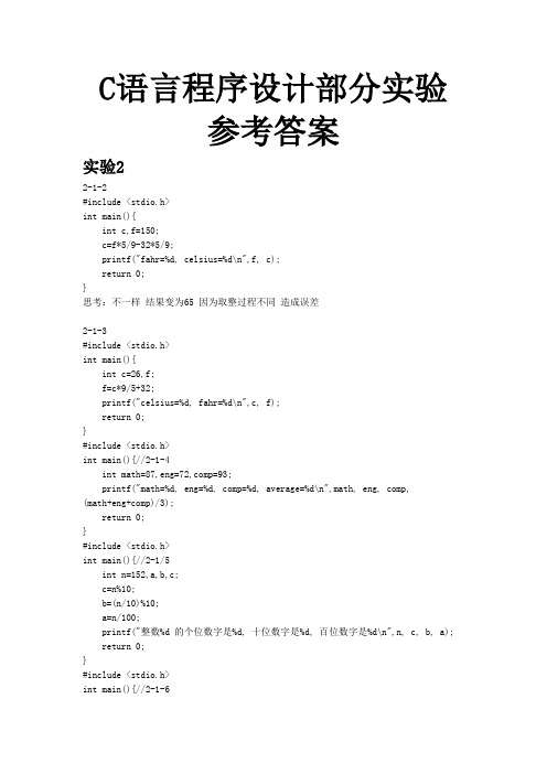 C语言程序设计实验指导 部分源代码