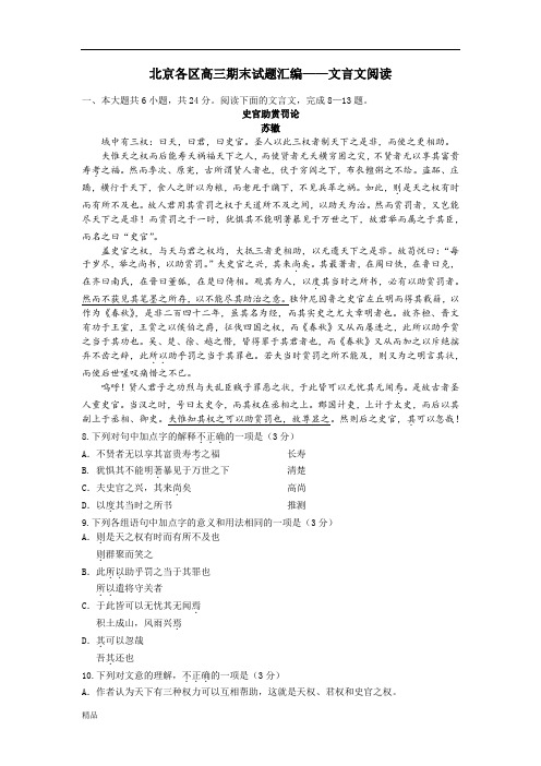 北京各区高三期末试题汇编——文言文阅读901