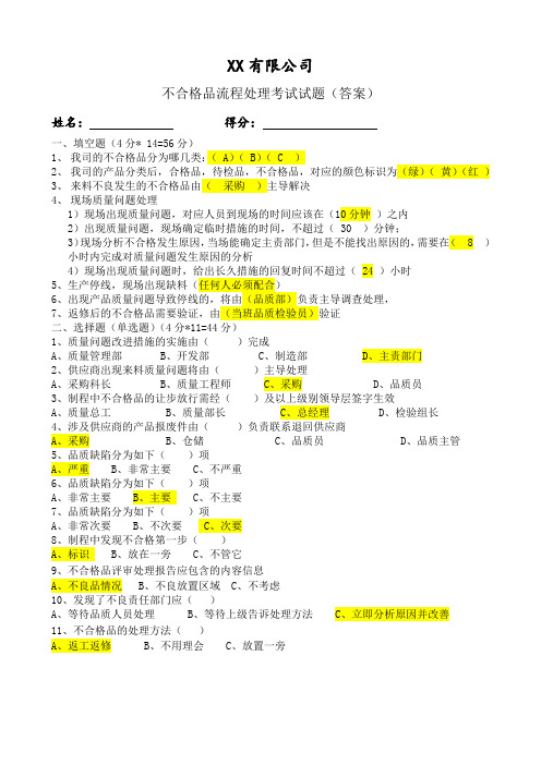 不合格品处理考试卷有答案