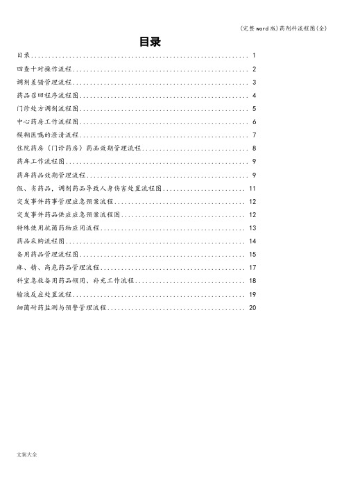 (完整word版)药剂科流程图(全)