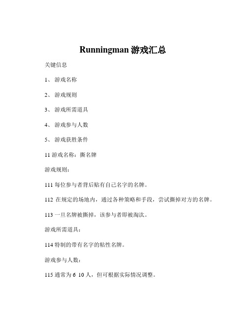 Runningman游戏汇总