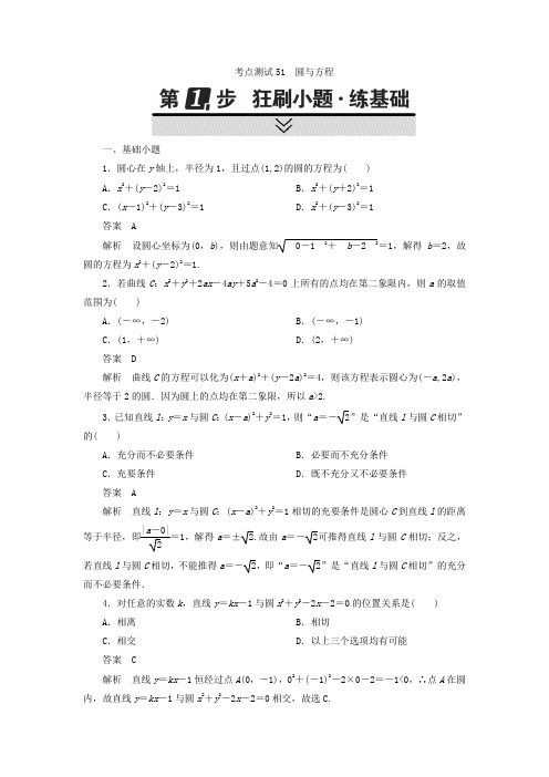 高考考点完全题数学(理)考点通关练习题 第七章 平面解析几何 51 word版含答案