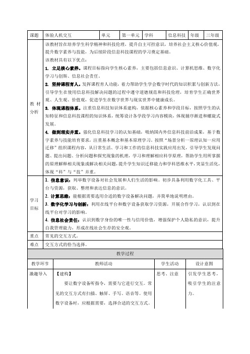 义务教育版(2024)三年级全一册信息科技 第3课  体验人机交互 教案