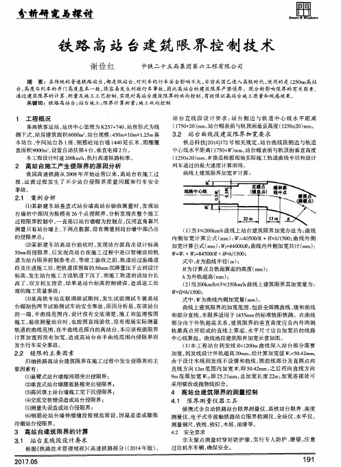 铁路高站台建筑限界控制技术