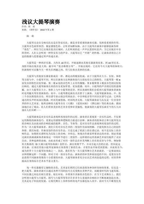 浅议大提琴演奏