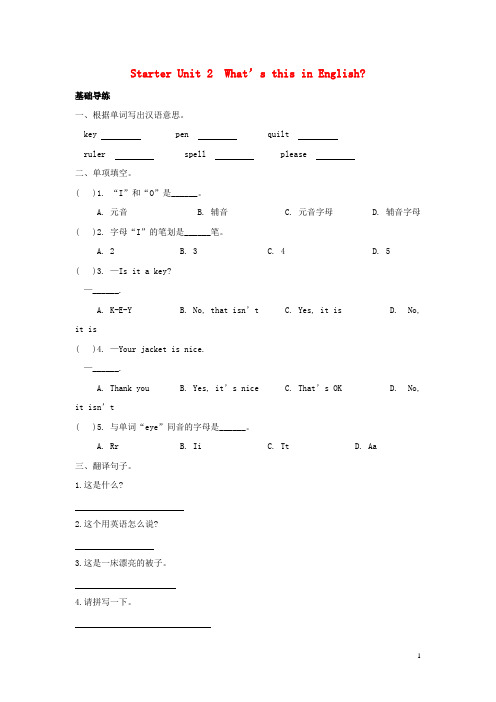 【学海风暴】2015-2016学年七年级英语上册 Starter Unit 2 What’s this in English练习2