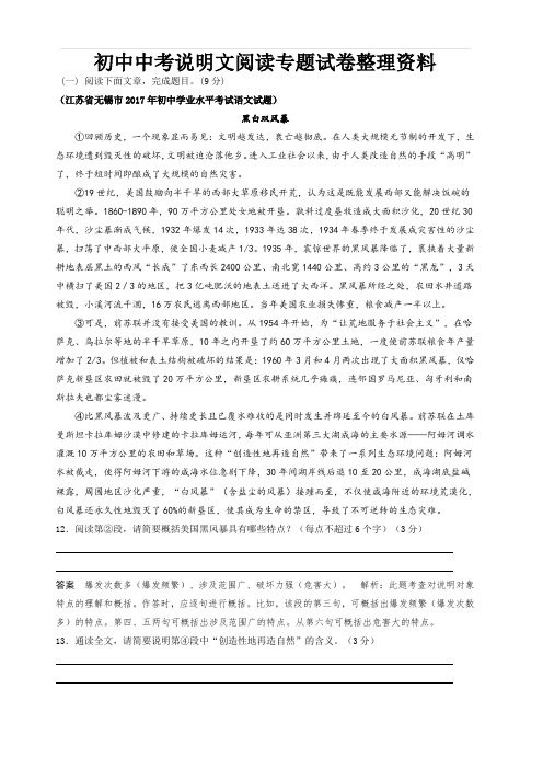 江苏省无锡市初中中考说明文阅读专题试卷整理资料