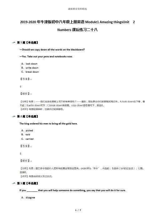 2019-2020年牛津版初中八年级上册英语Module1 Amazing thingsUnit  2  Numbers课后练习二十八