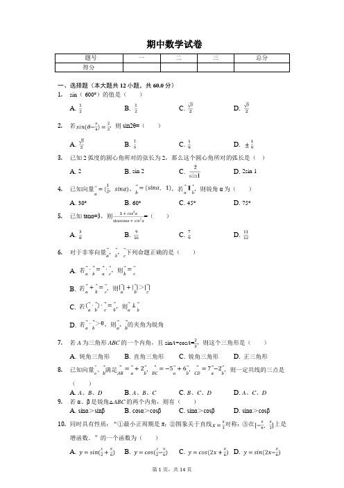 2020年河南省郑州市八校联考高一(下)期中数学试卷 