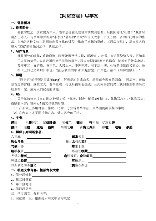 阿房宫赋导学案及参考答案