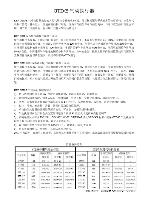 GT阀门气动执行器介绍