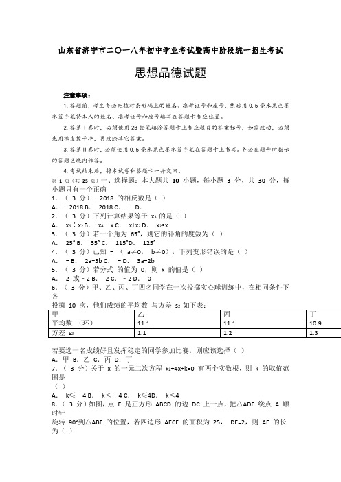 2018年甘肃省张掖市中考数学真题试卷及参考解析