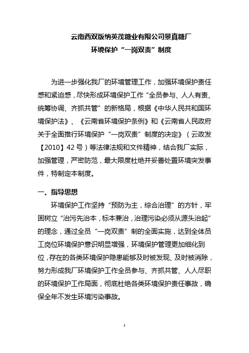 环境保护一岗双责制度