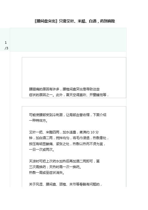 〖腰间盘突出〗只需艾叶、米醋、白酒，药到病除