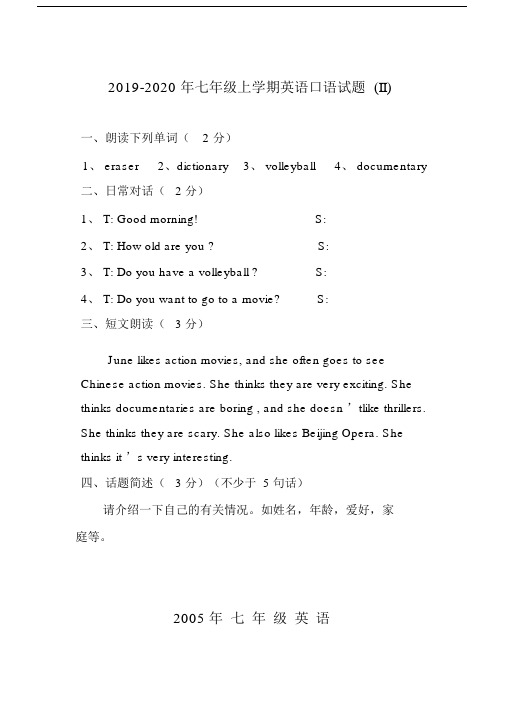 七年级上学期英语口语试题II.doc