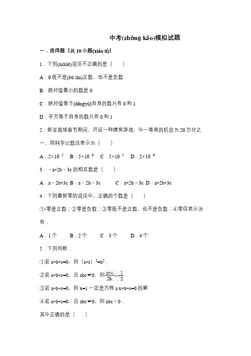 2021-2022年湖北省中考数学模拟试题含答案解析