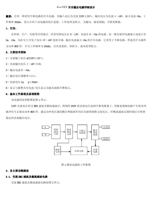 4～16V开关稳压电源详细设计