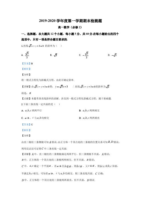 陕西省宝鸡市金台区2019-2020学年高一上学期期末考试数学试题 Word版含解析