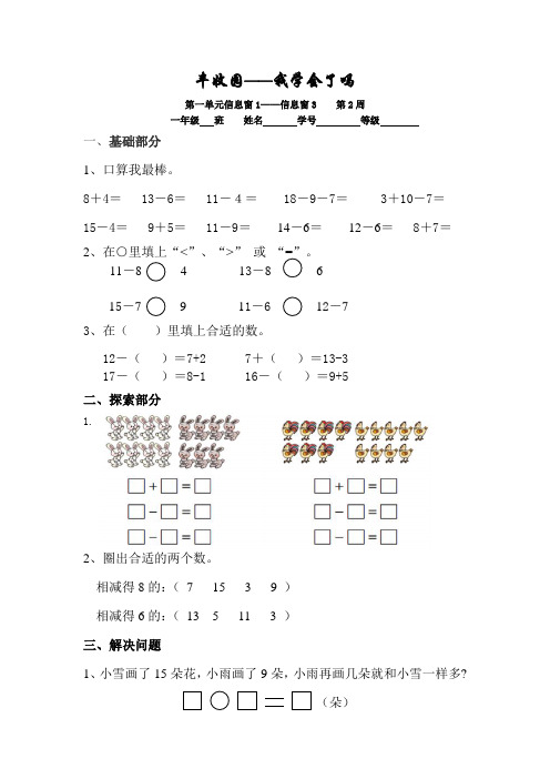 青岛版一年级下册数学每周一练