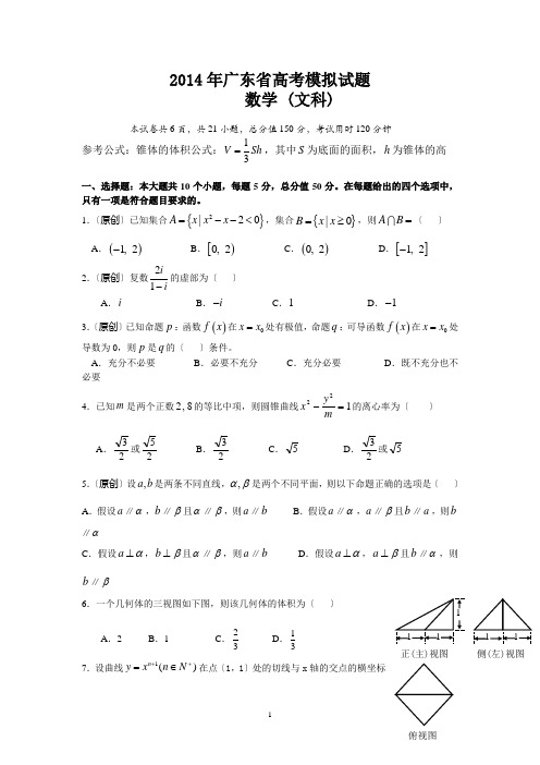 2014年广东省高考模拟试题