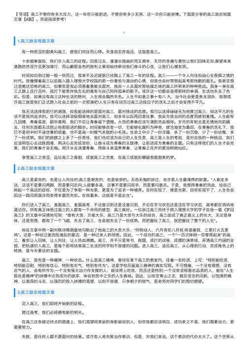 高三励志短篇文章【4篇】