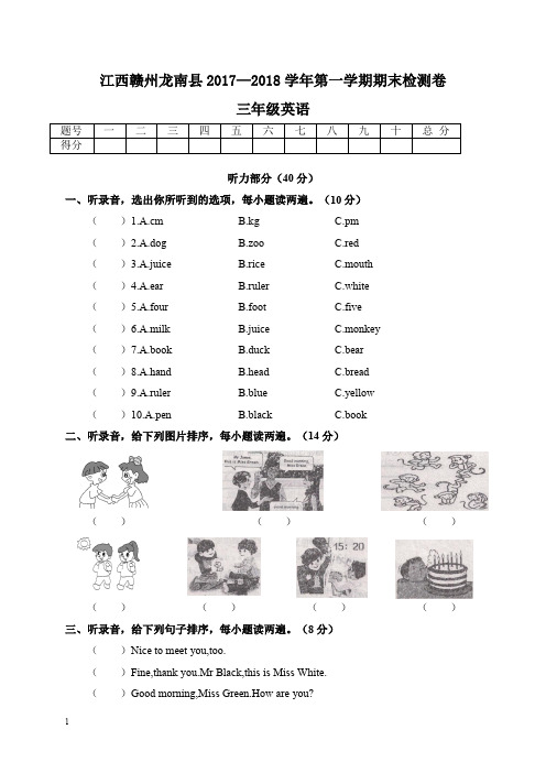 人教PEP三年级英语上学期试卷期末检测卷