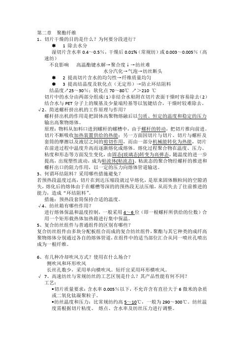 高分子材料加工工艺学习题答案