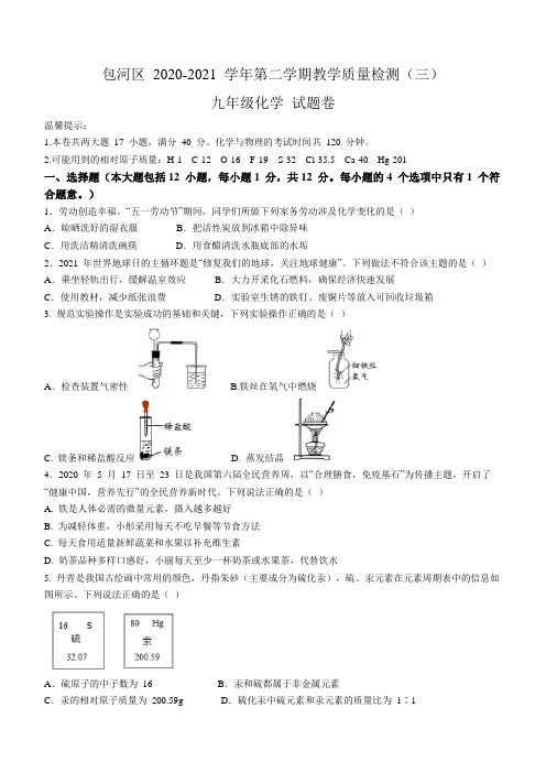 2021年安徽省合肥市包河区中考三模化学试题