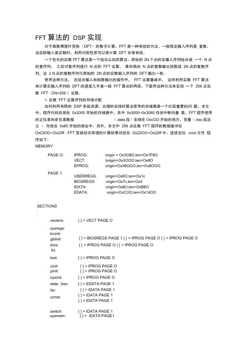 FFT算法的DSP实现