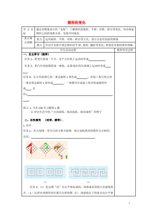 七年级数学上册 5.2 图形的变化导学案(无答案)(新版)苏科版