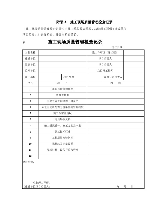 房屋建筑工程单位、分部、分项划分表