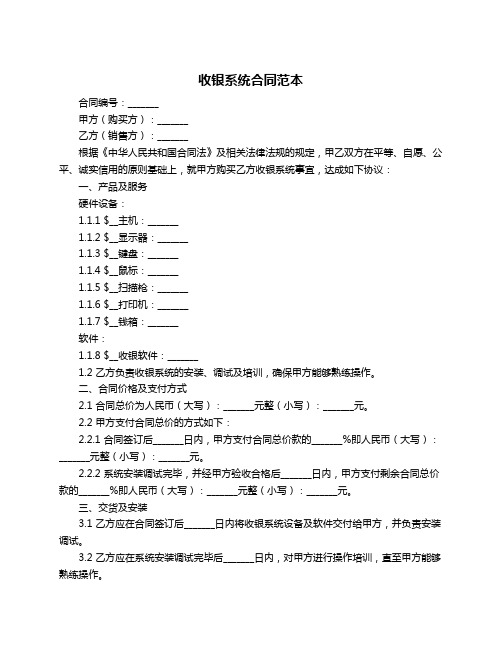 收银系统合同范本