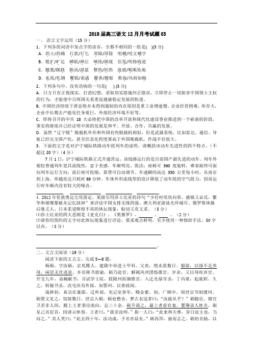 2018届广东省佛山市普通高中学校高考高三语文12月月考试题 03 Word版含答案