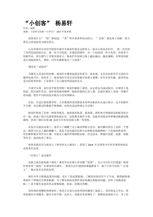 “小创客” 杨易轩