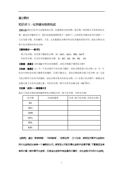 鲁教版化学必修二教案