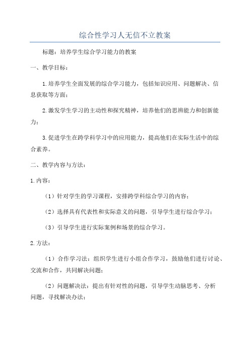 综合性学习人无信不立教案