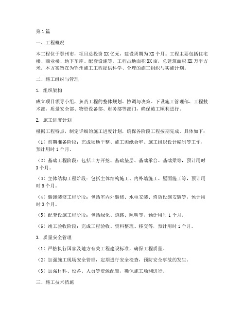 鄂州施工工程方案(3篇)