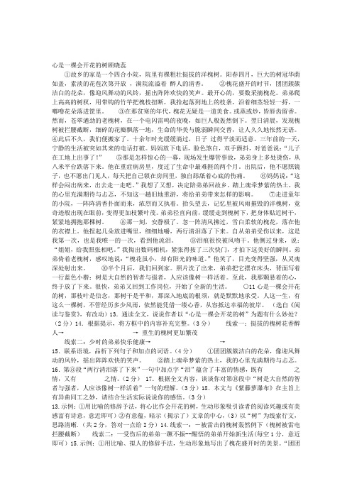 “心是一棵会开花的树”阅读答案