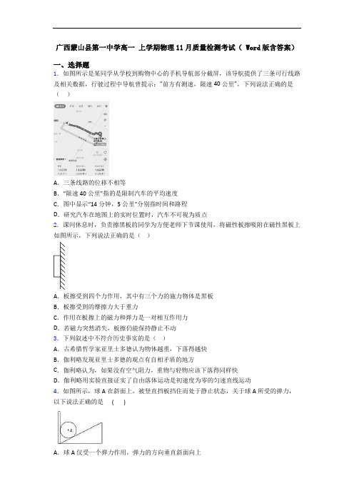 广西蒙山县第一中学高一 上学期物理11月质量检测考试( Word版含答案)