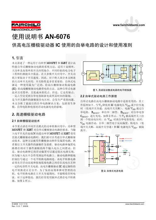 供高电压栅极驱动器IC使用的自举电路的设计和使用准则