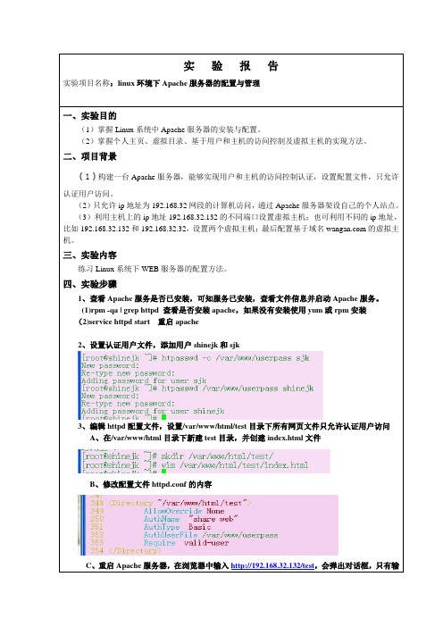 linux下Apache服务器配置与管理