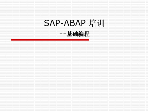 SAPABAP基础编程