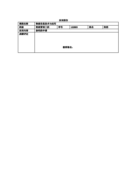 物流信息技术-条码